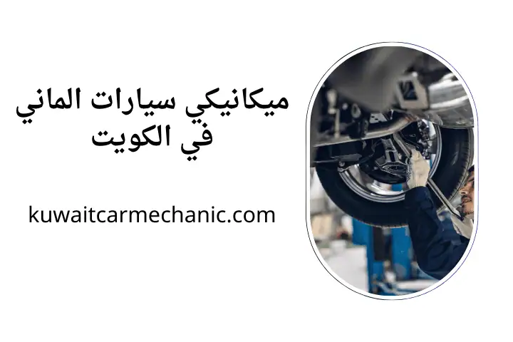 ورشة ميكانيكي سيارات الماني