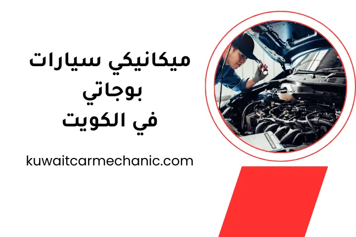 ورشة ميكانيكي سيارات بوجاتي