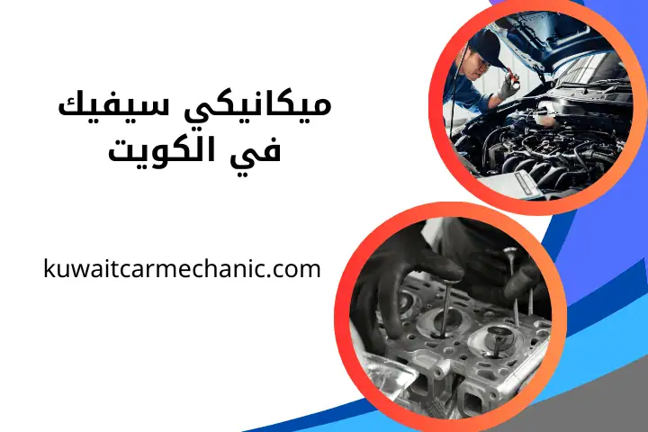 ورشة ميكانيكي سيفيك