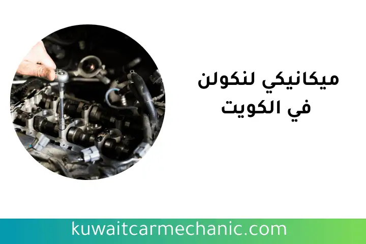 ورشة ميكانيكي لنكولن